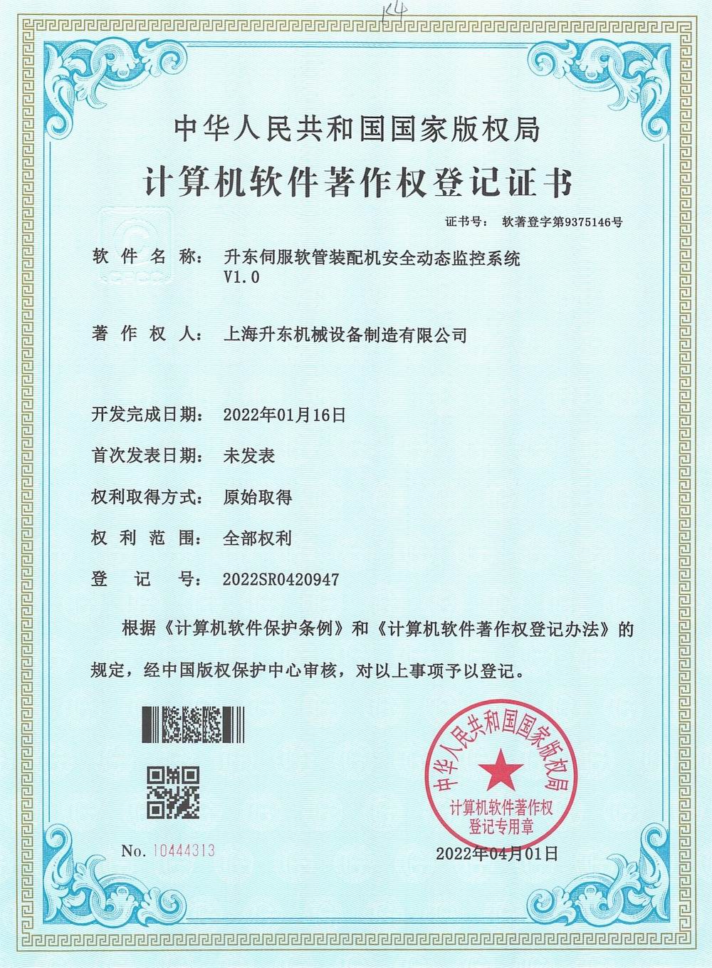 升東伺服軟管裝配機安全動態監控系統